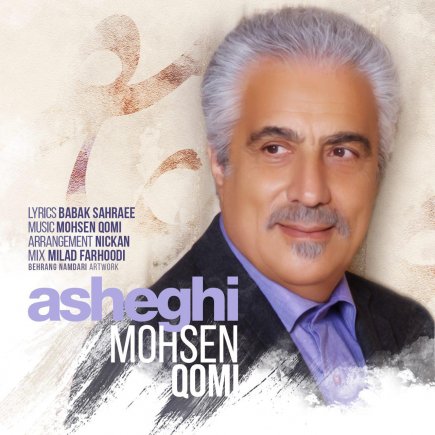 عاشقی