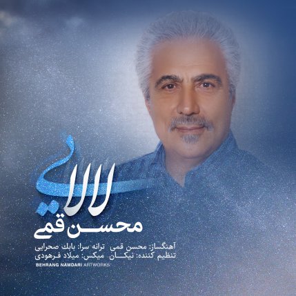 لالایی