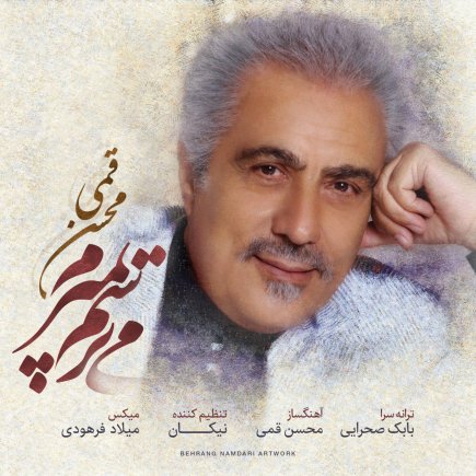 میترسم بمیرم