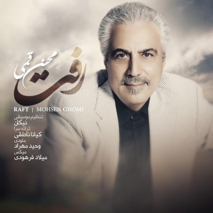 رفت