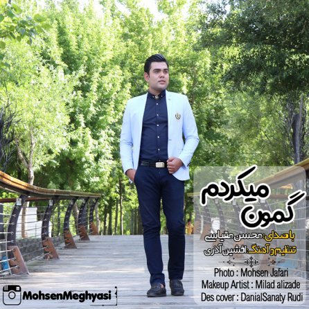 گمون میکردم