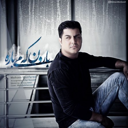 بارون که میباره