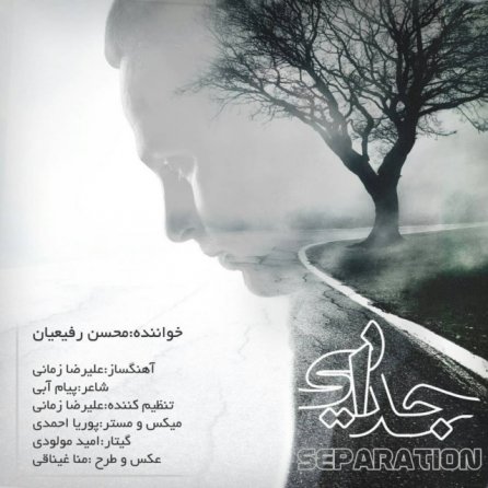 جدایی
