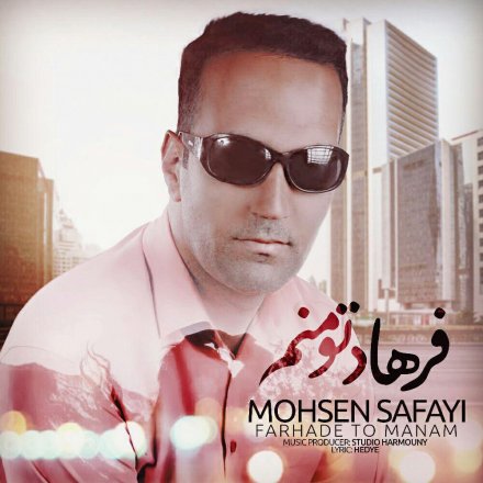 فرهاد تو منم