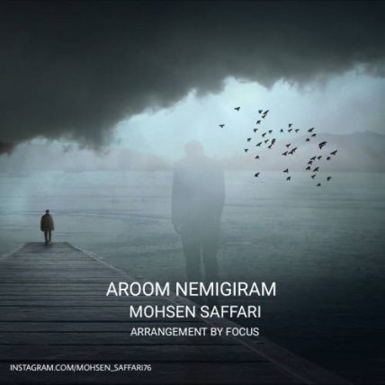 آروم نمیگیرم