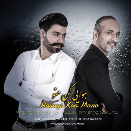 هوایی کن منو