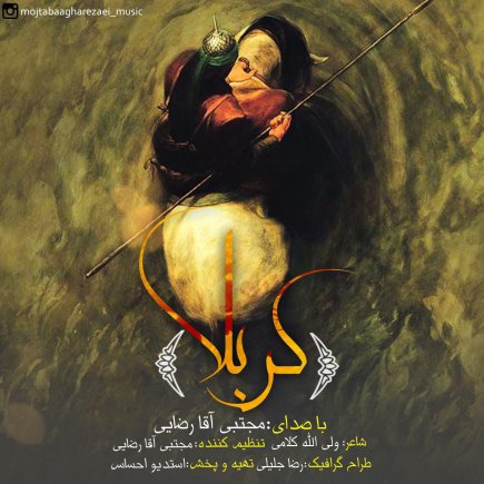 کربلا