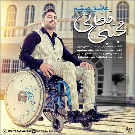 عاشق میشم