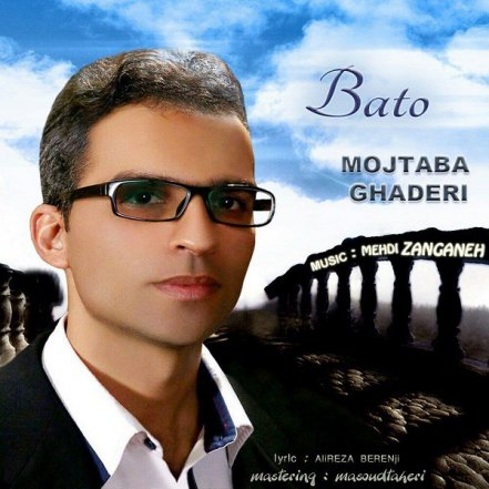 با تو
