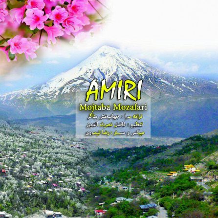 امیری
