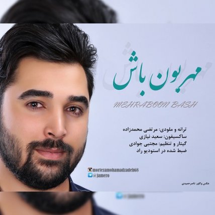مهربون باش