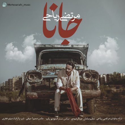 جانا