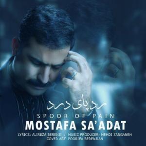 رد پای درد