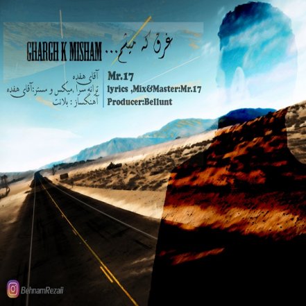 غرق که میشم