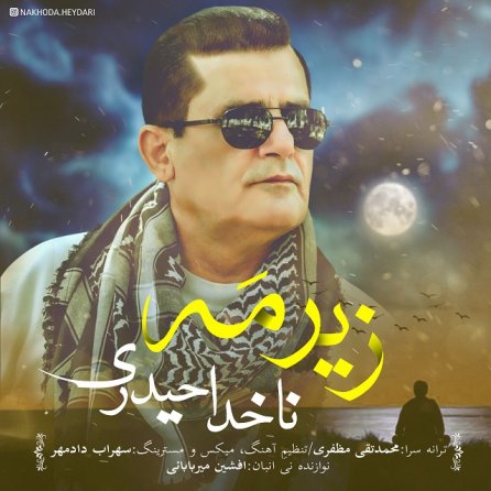 زیر مه