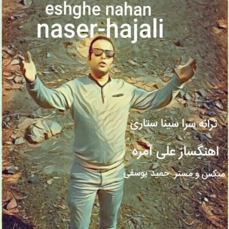 عشق نهان