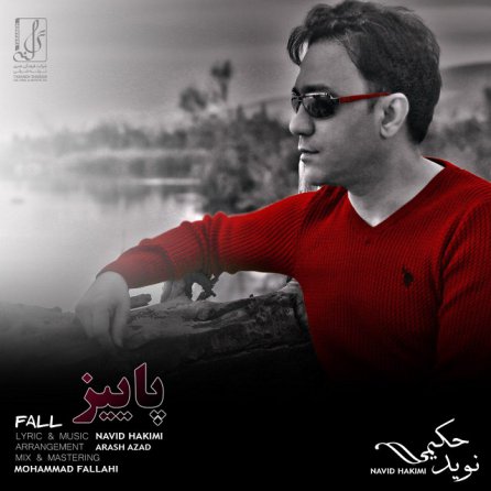 پاییز