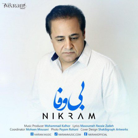 بی وفا