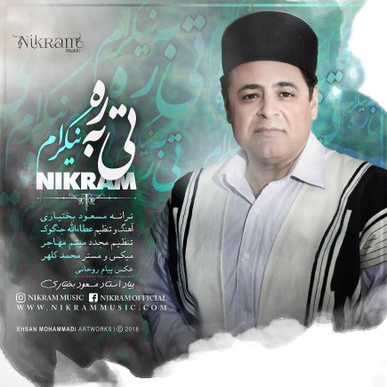 تی به راه