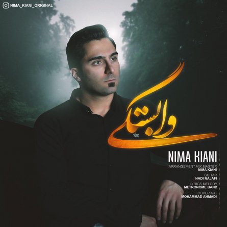 وابستگی