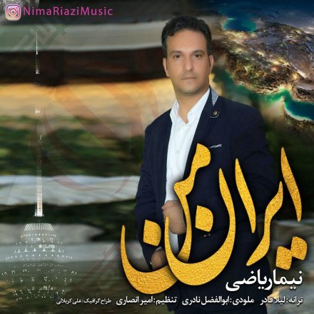 ایران من
