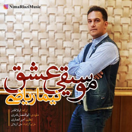 موسیقی عشق