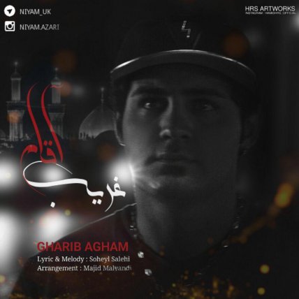 غریب آقام