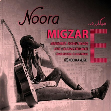 میگذره