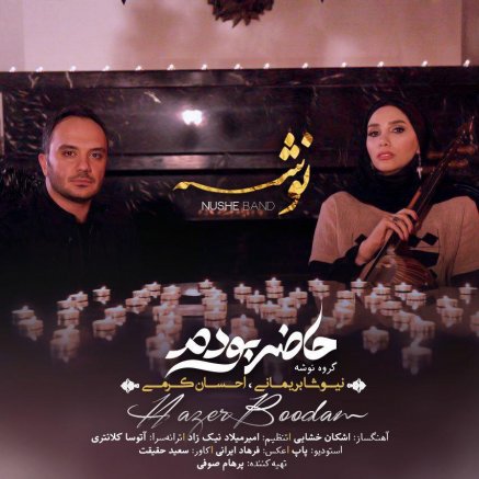 حاضر بودم