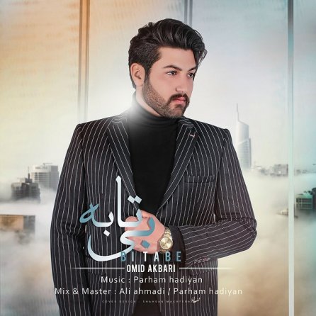بی تابه