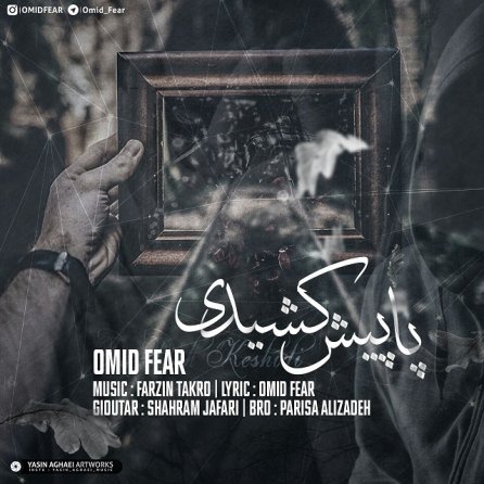 پا پیش کشیدی