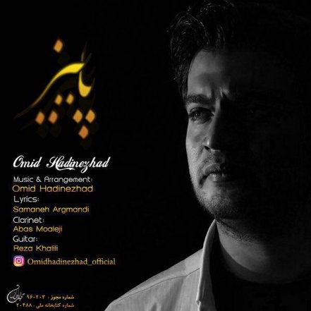 پاییز