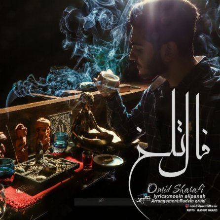 فال تلخ