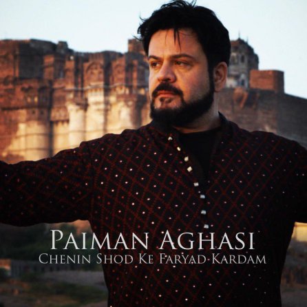 چنین شد که فریاد کردم