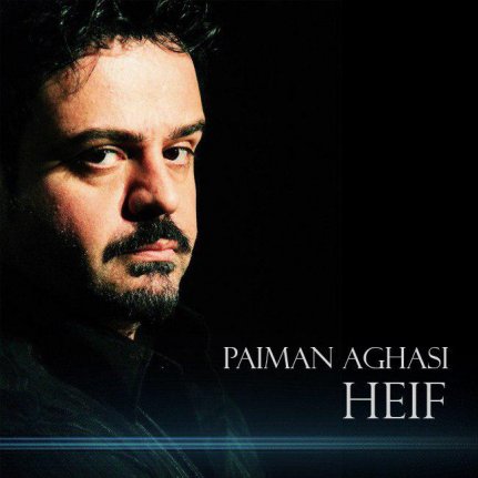 حیف