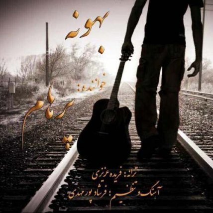 بهونه