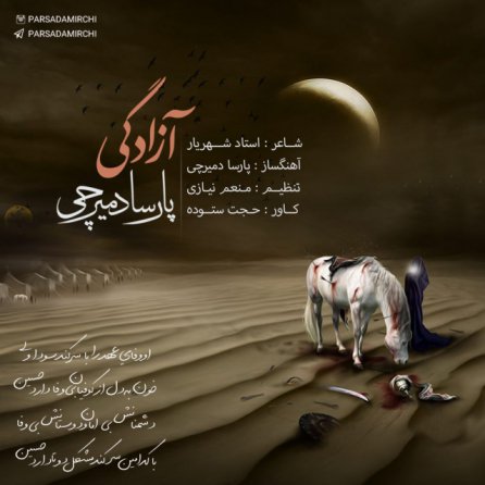 آزادگی