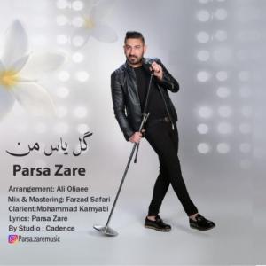 گل یاس من