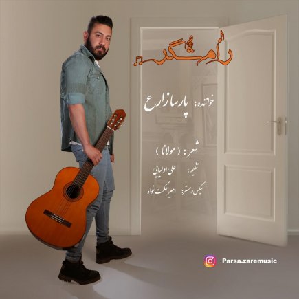 رامشگر
