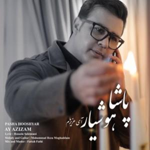 ای عزیزم