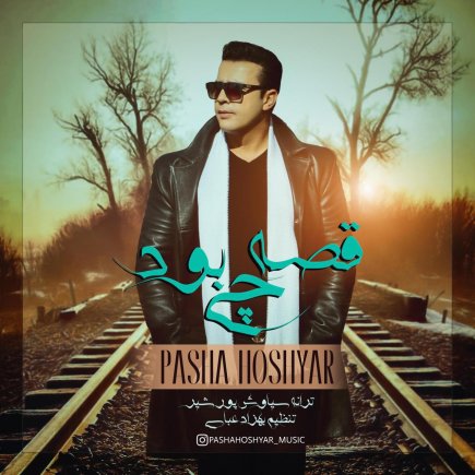 قصه چی بود