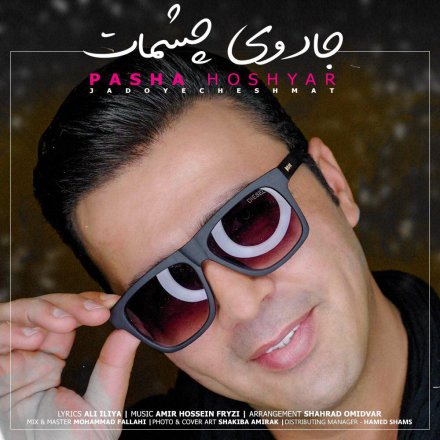 جادوی چشمت
