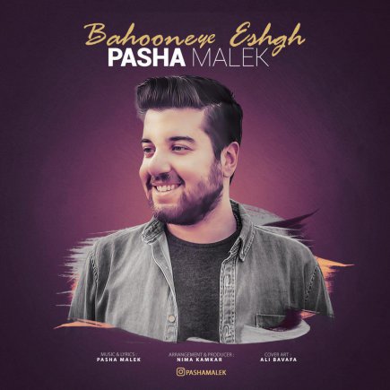 بهانه عاشق