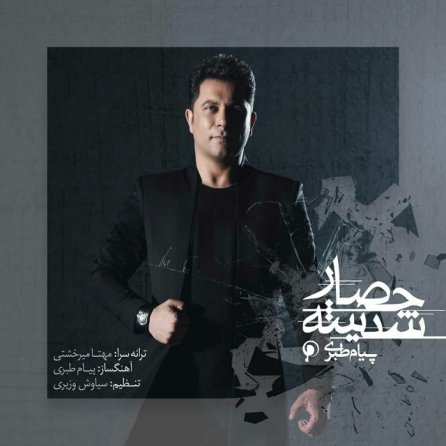 حصار شیشه