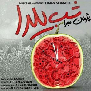 شب یلدا