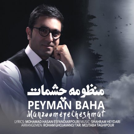 منظومه چشمات
