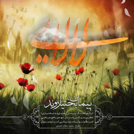لالایی