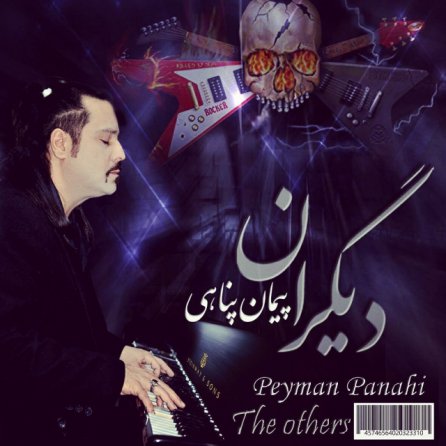دیگران