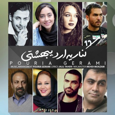 کنار یه اردیبهشتی