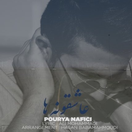 عاشقانه ها